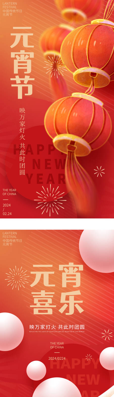 源文件下載【龍年正月十五元宵節(jié)海報(bào)】編號(hào)：61930021911649869