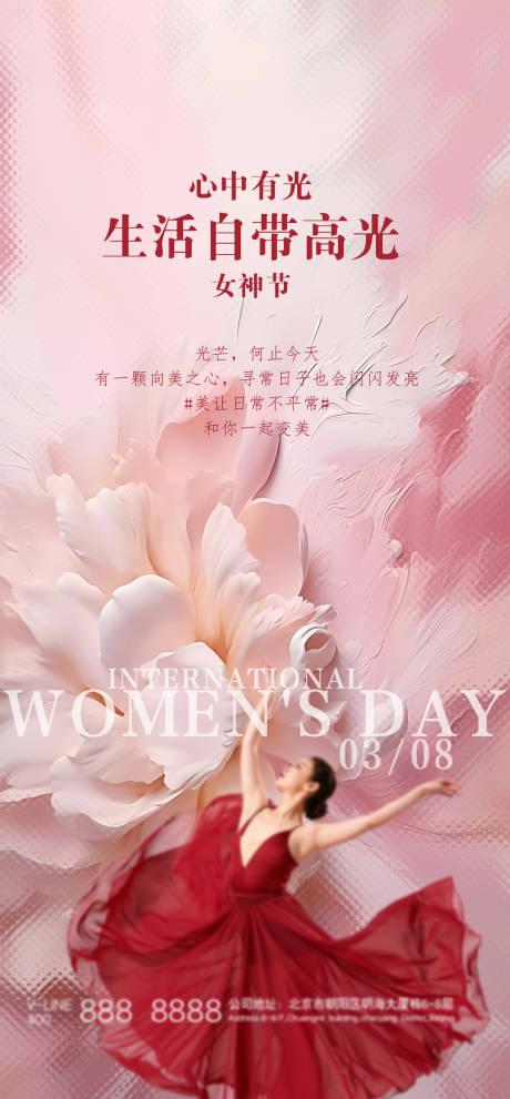 源文件下载【粉色简约地产三八女神节海报】编号：11610022129016588