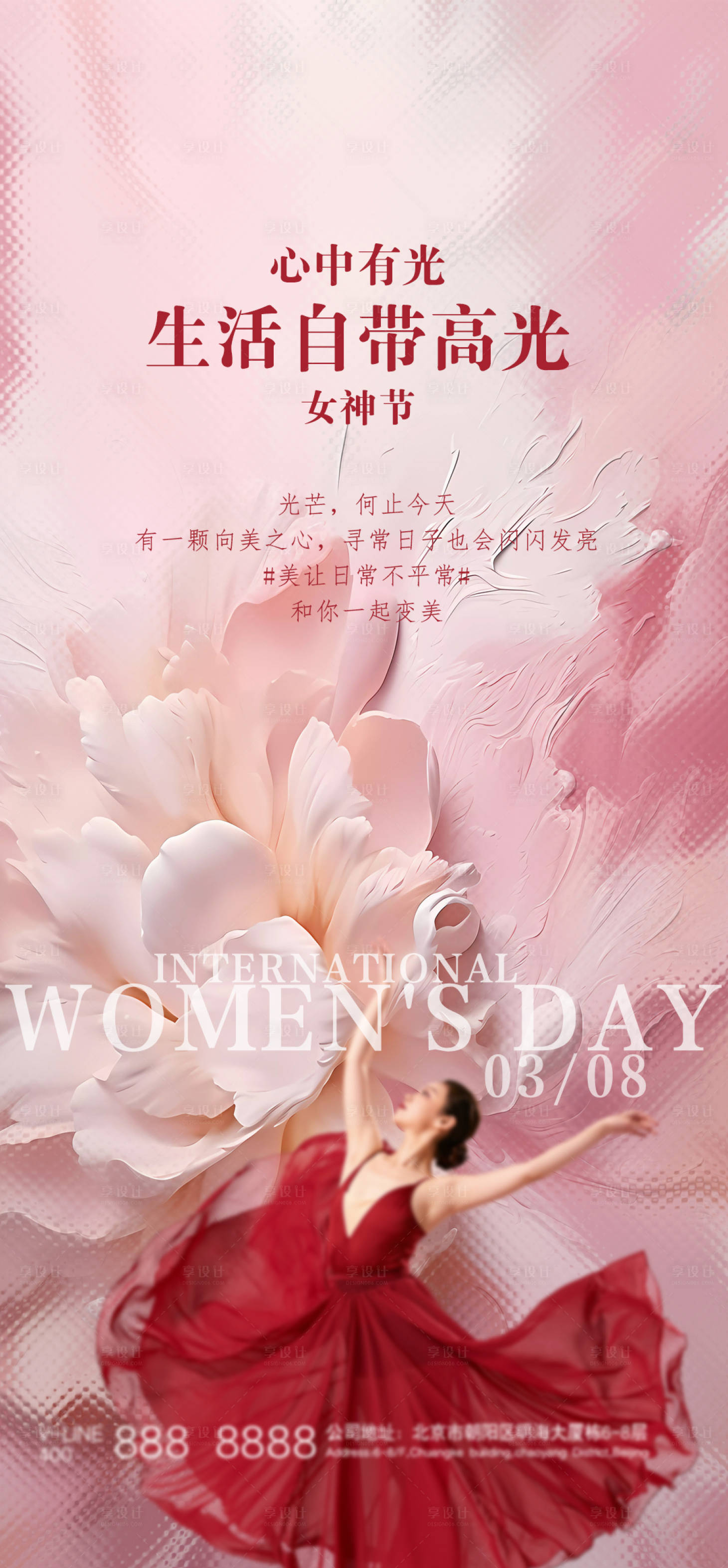 源文件下载【享设计】搜索编号：11610022129016588【粉色简约地产三八女神节海报】