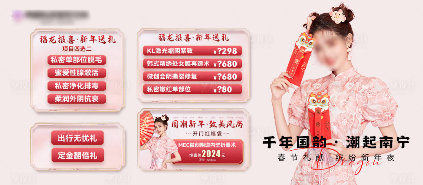 源文件下載【享設計】搜索編號：42510021959513310【醫美banner】