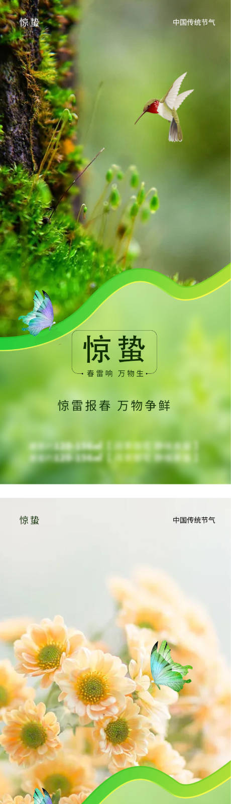 源文件下载【惊蛰海报】编号：69920022084785521