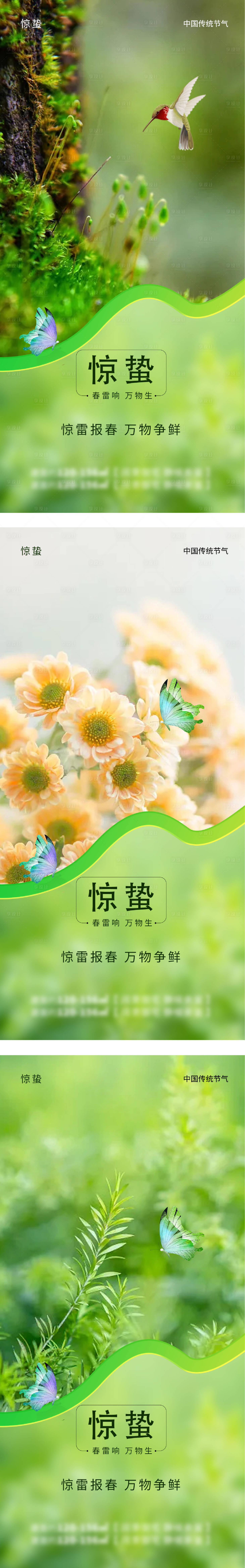 源文件下載【享設計】搜索編號：69920022084785521【驚蟄海報】