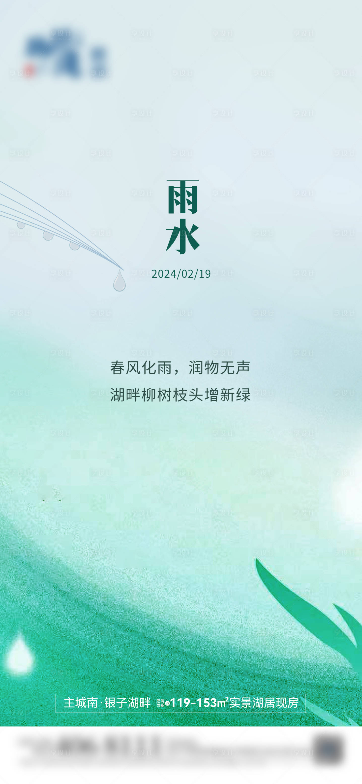源文件下载【享设计】搜索编号：94280022004253256【雨水节气】