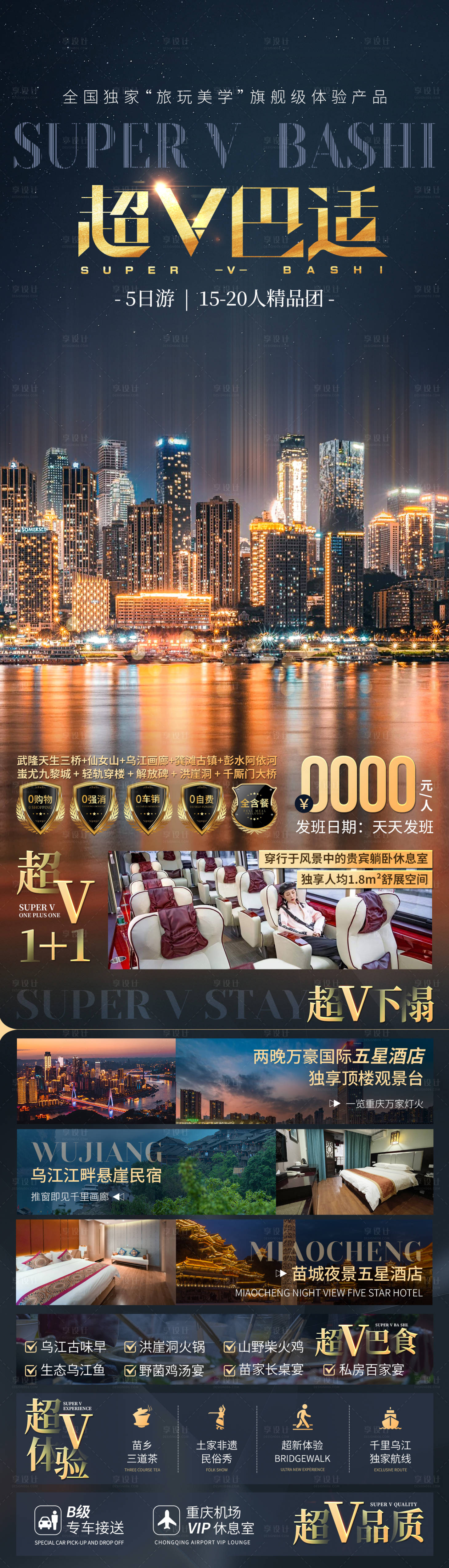 源文件下载【享设计】搜索编号：98070022116428674【重庆旅游海报】