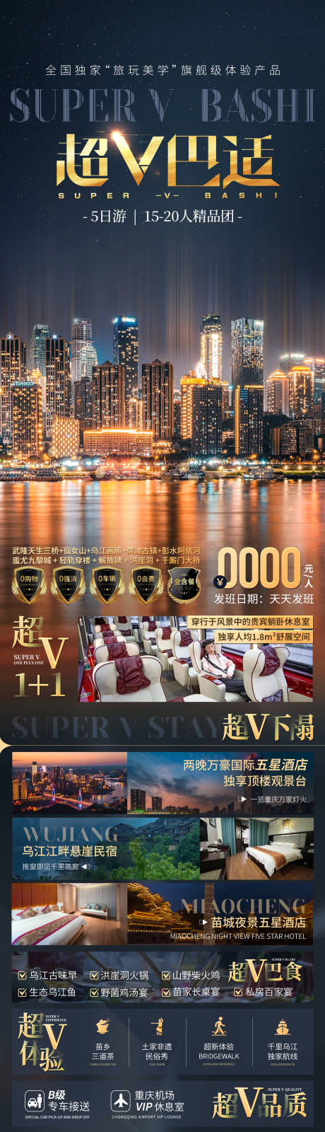 编号：98070022116428674【享设计】源文件下载-重庆旅游海报