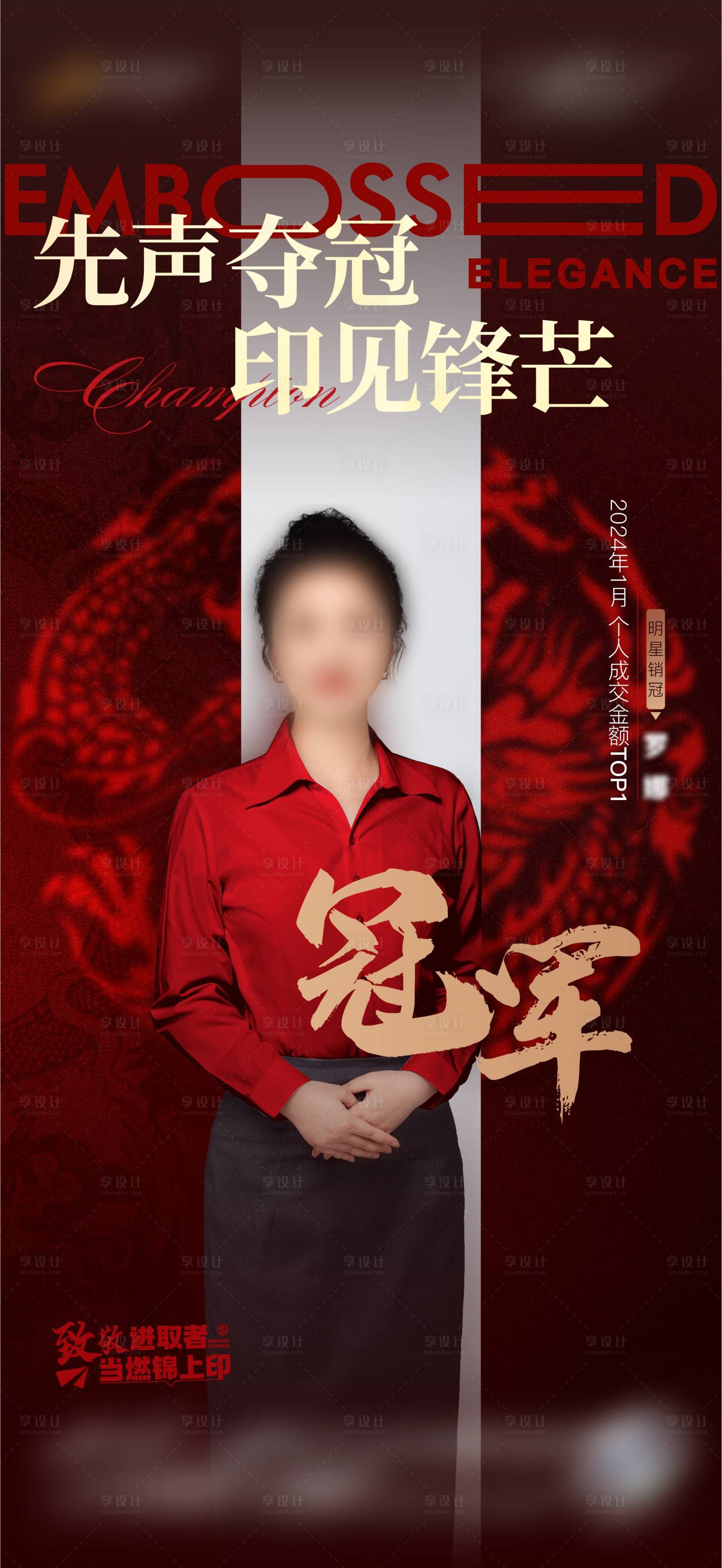 源文件下載【享設(shè)計(jì)】搜索編號(hào)：96060021992187020【銷冠紅金地產(chǎn)海報(bào)】