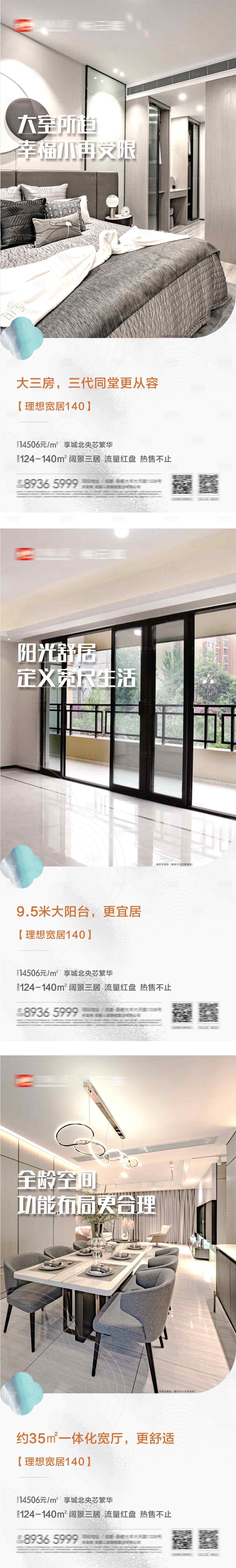 源文件下载【地产户型价值点系列海报】编号：78800022121611682