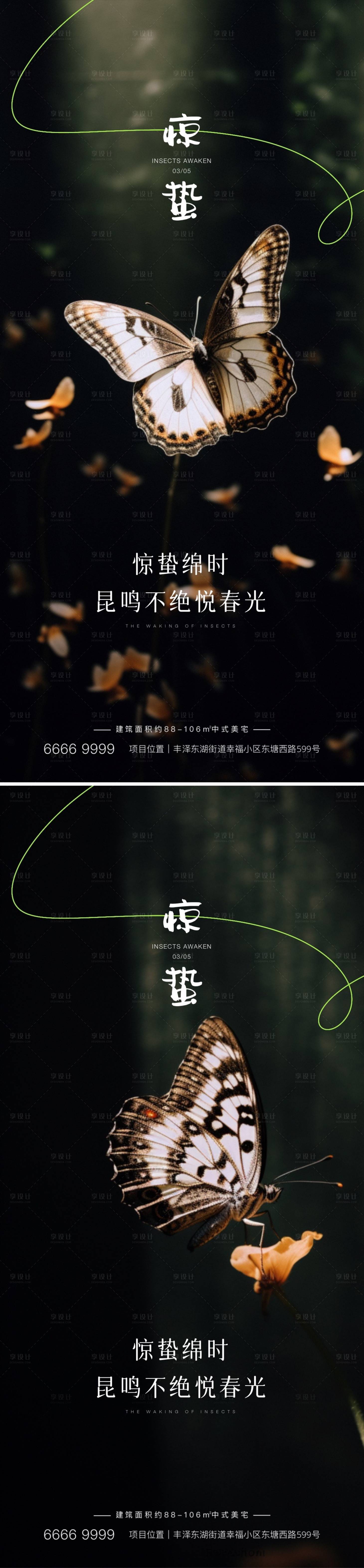 源文件下载【惊蛰节气系列海报】编号：61170021925704143