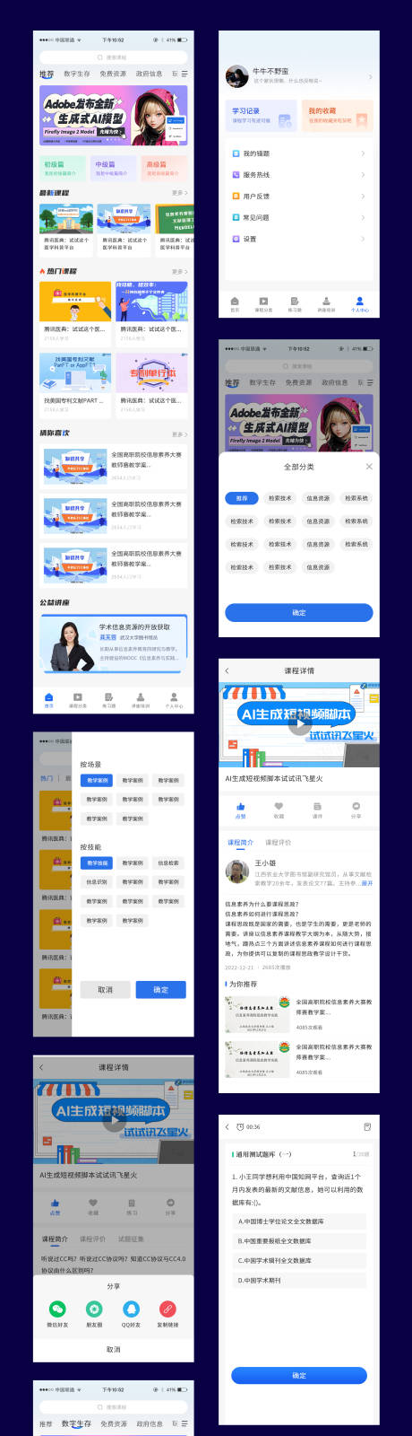 源文件下载【教育类APP页面UI设计】编号：33060022060329778