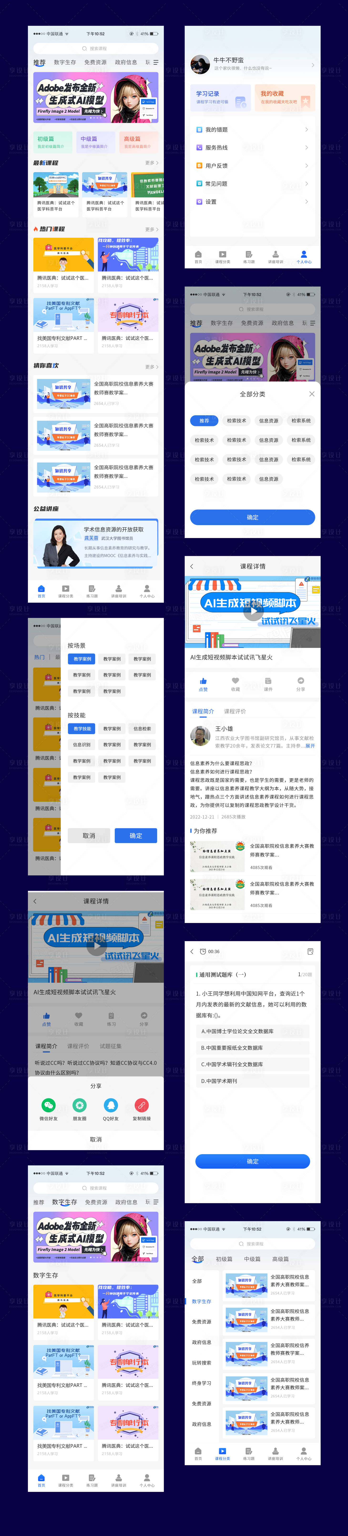 教育类APP页面UI设计PSD其他设计素材海报模板免费下载-享设计