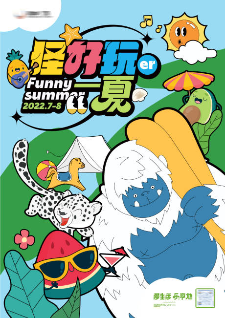 源文件下载【享设计】搜索编号：17710022018285613【怪好玩活动海报】