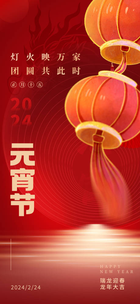 源文件下载【元宵节海报】编号：73230022075584332