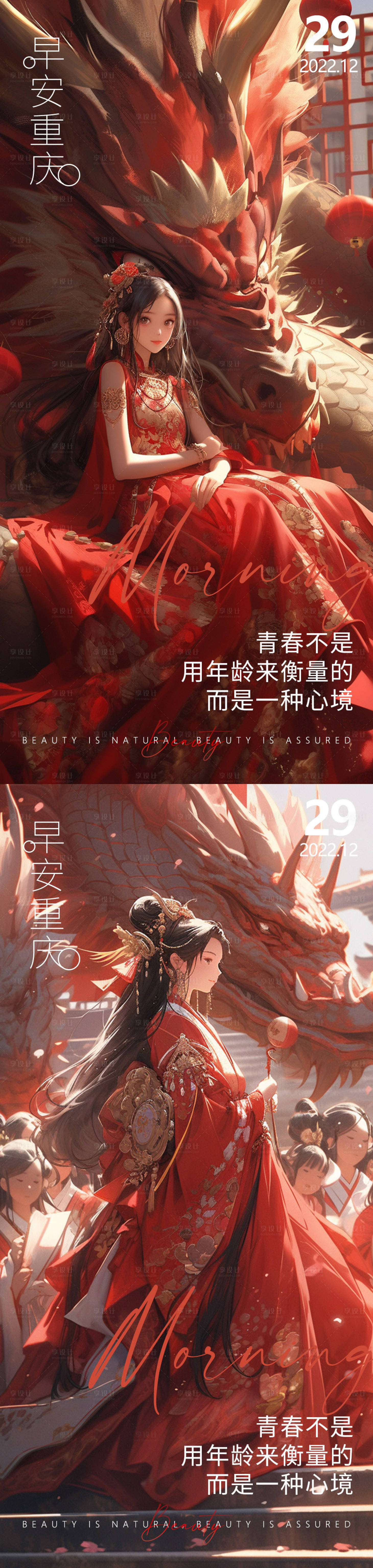 源文件下载【早安海报】编号：12850021863145445