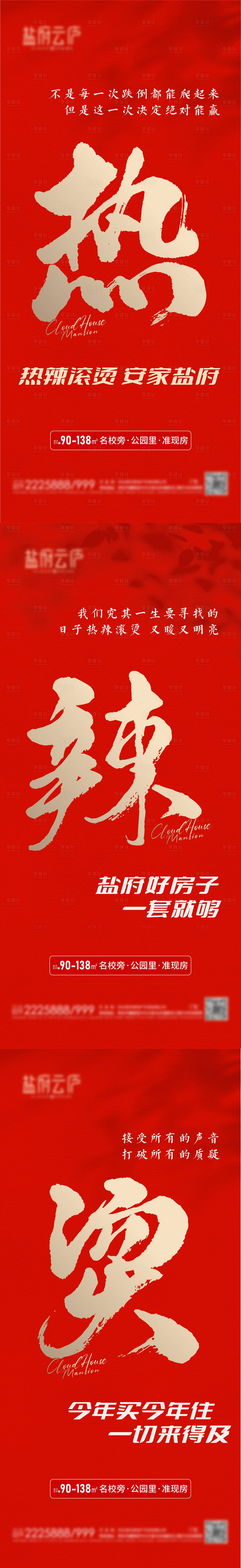 源文件下载【享设计】搜索编号：46790022111523702【地产大字报】