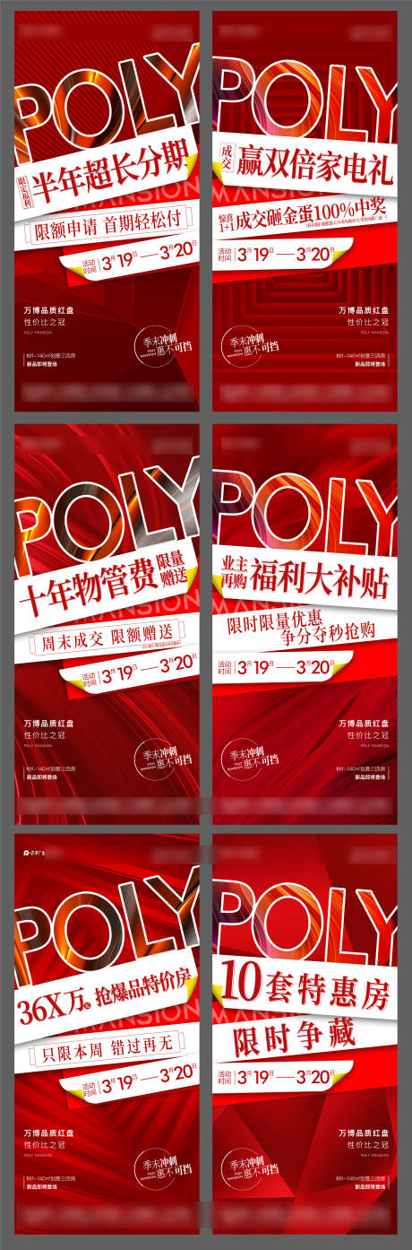 源文件下載【享設計】搜索編號：33770022219308061【地產紅色政策系列福利海報】