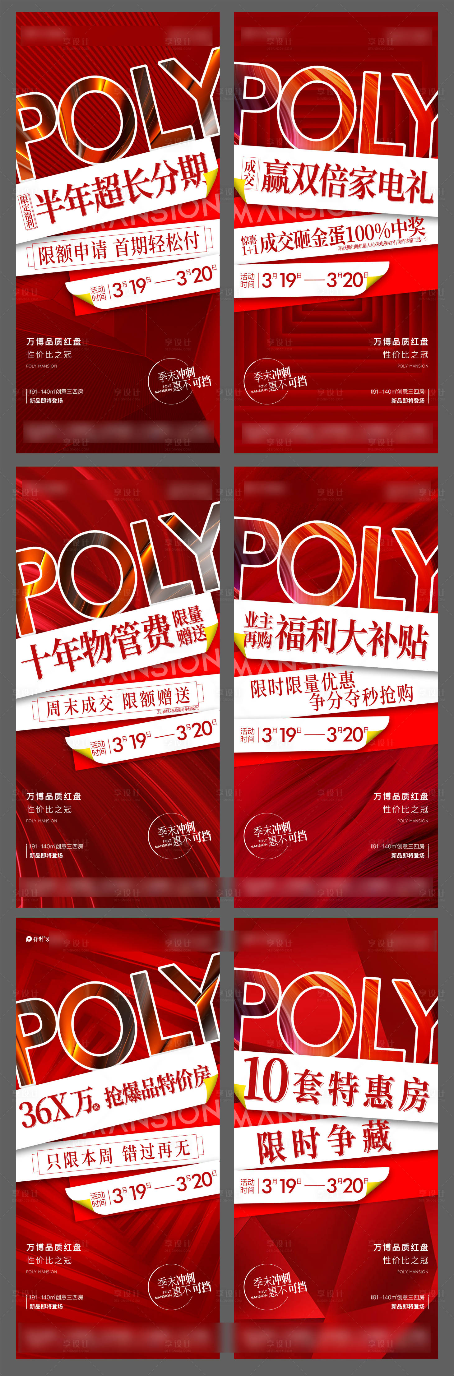 源文件下载【享设计】搜索编号：33770022219308061【地产红色政策系列福利海报】