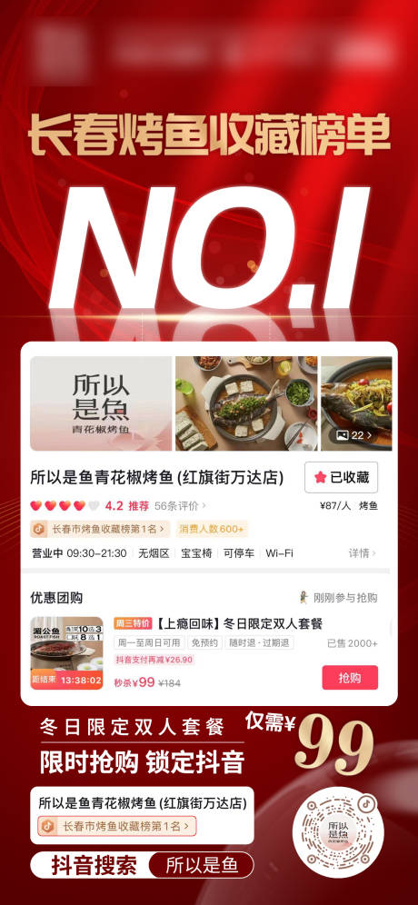 源文件下载【美食套餐宣传海报】编号：44400022018605760