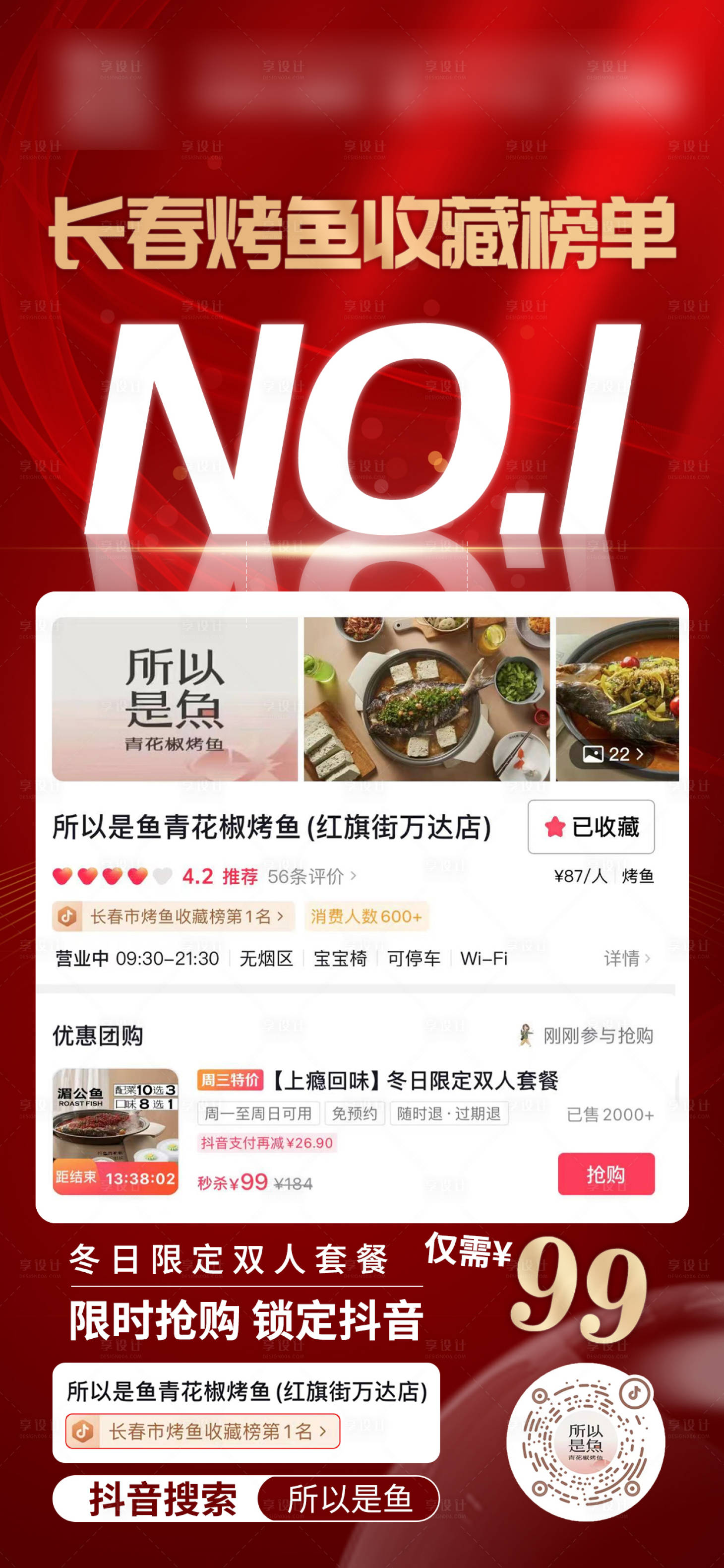 源文件下载【享设计】搜索编号：44400022018605760【美食套餐宣传海报】