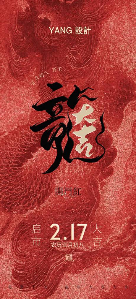 源文件下载【龙年开门红海报】编号：23410021918603734