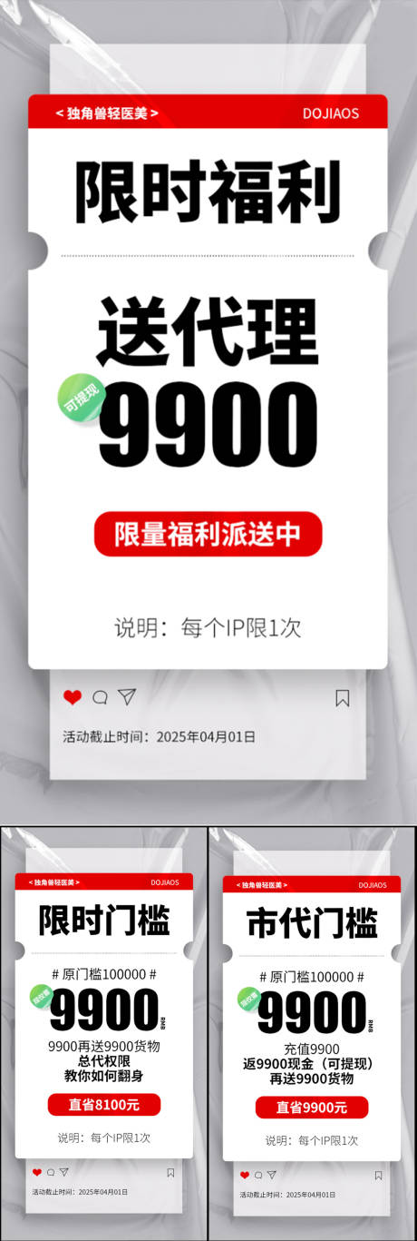 源文件下载【限时代理卡位微商造势系列海报】编号：51350022080857603