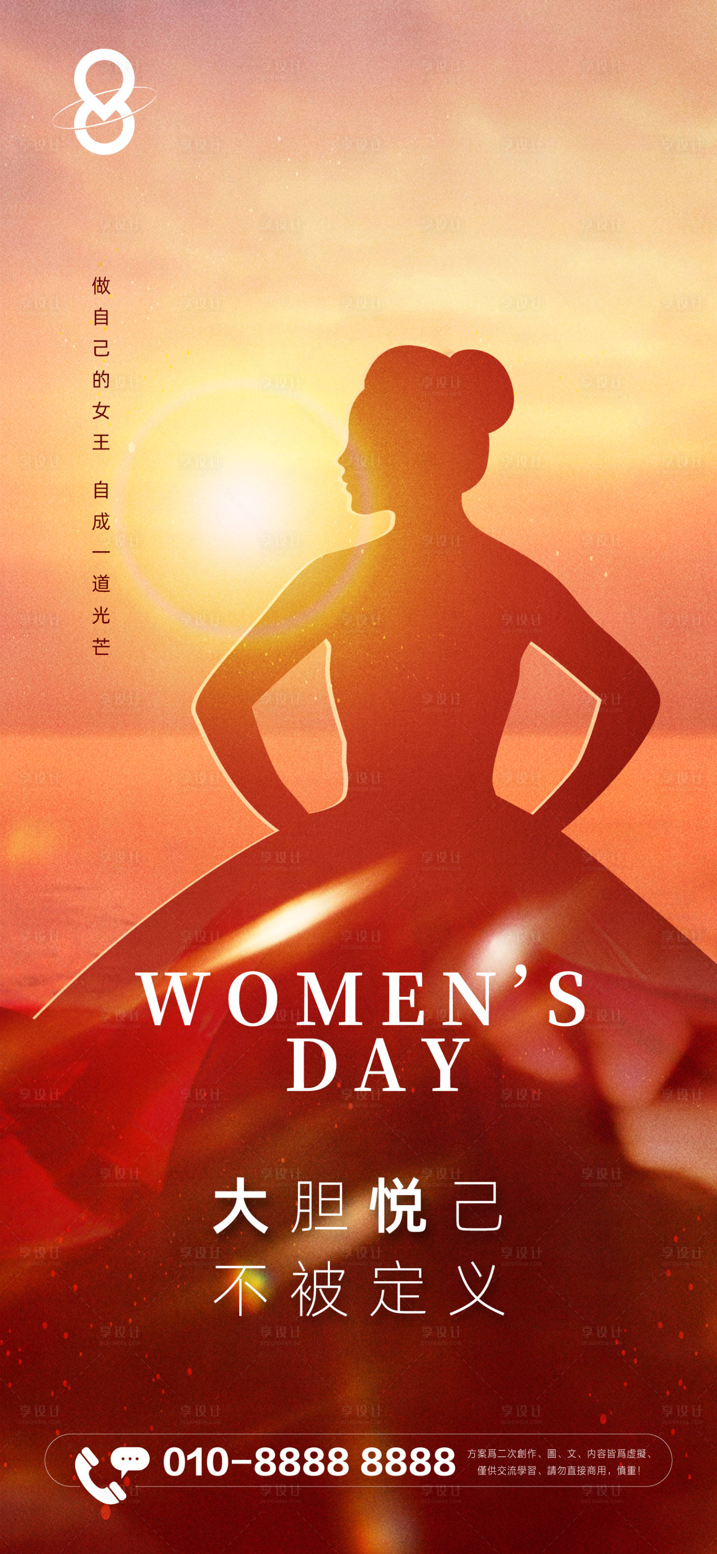 源文件下載【集團婦女節暖心海報】編號：91920022183299267