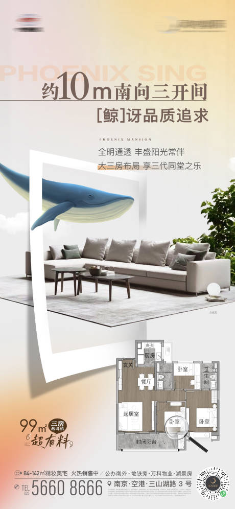 地产户型客厅价值点鲸鱼创意海报-源文件【享设计】