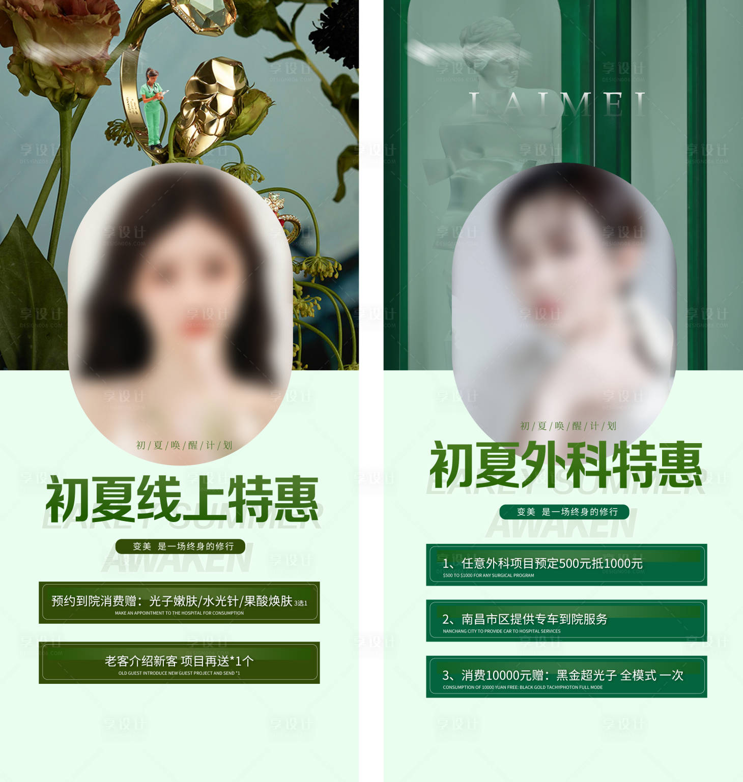 源文件下载【享设计】搜索编号：48770021963657238【初夏特惠福利活动系列海报】