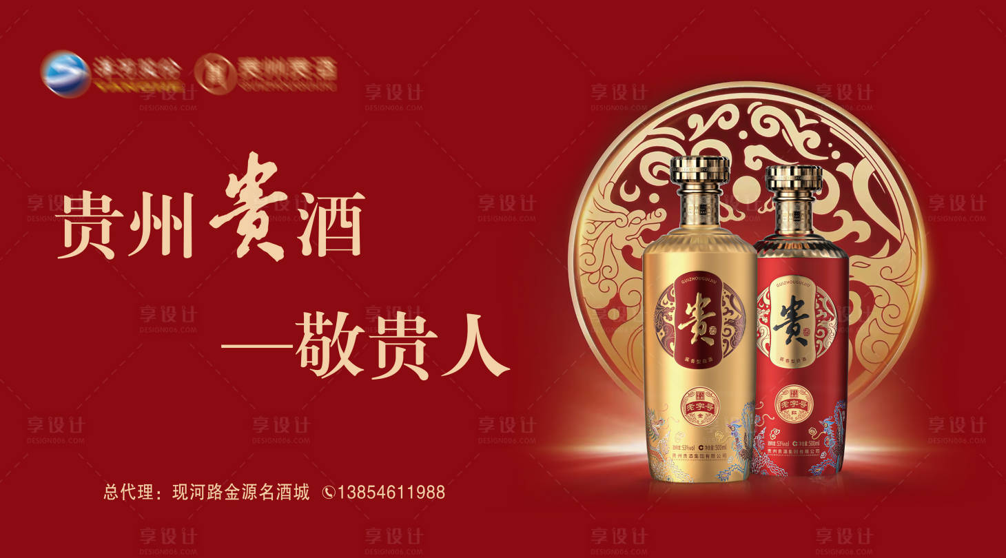 源文件下载【享设计】搜索编号：76990021848315371【白酒酒业展板】