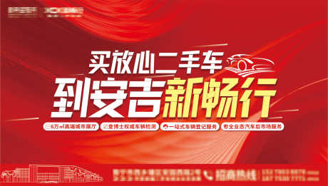 源文件下载【二手车宣传主画面】编号：72840022003676173