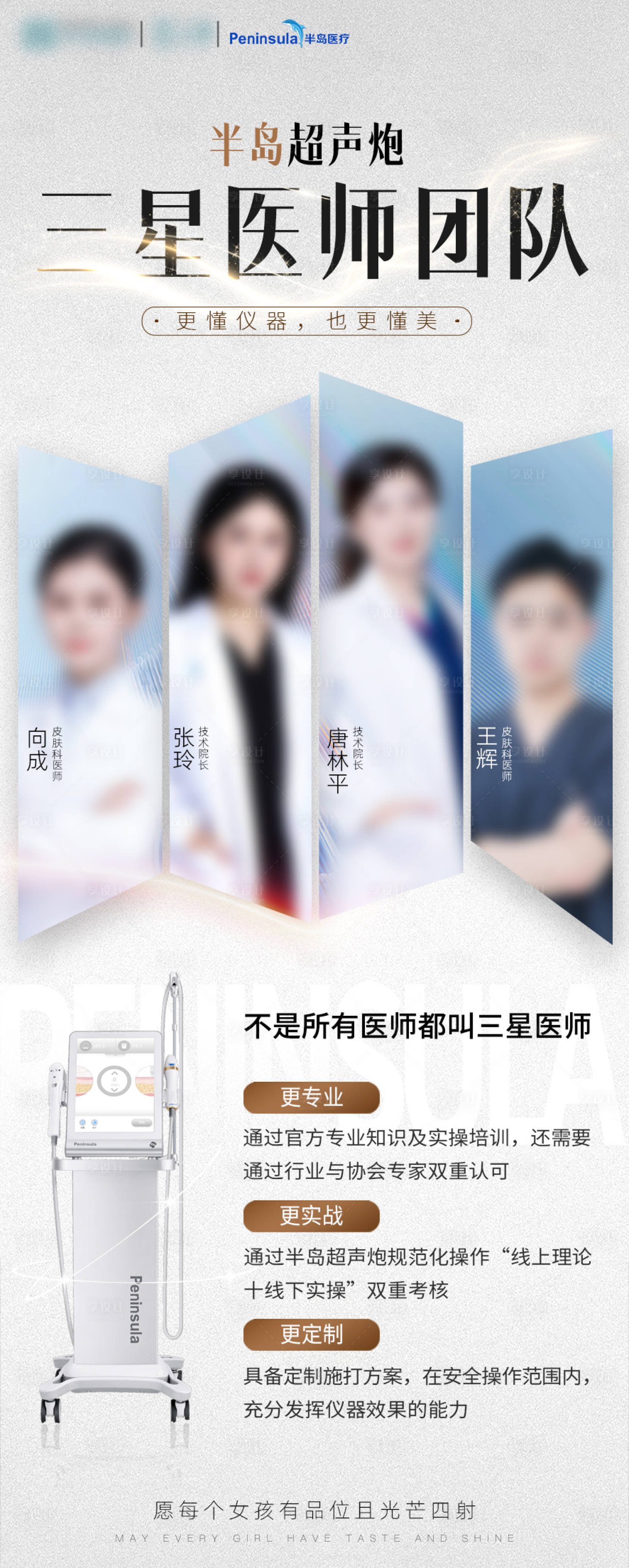 源文件下载【享设计】搜索编号：51640021893178589【医美海报】