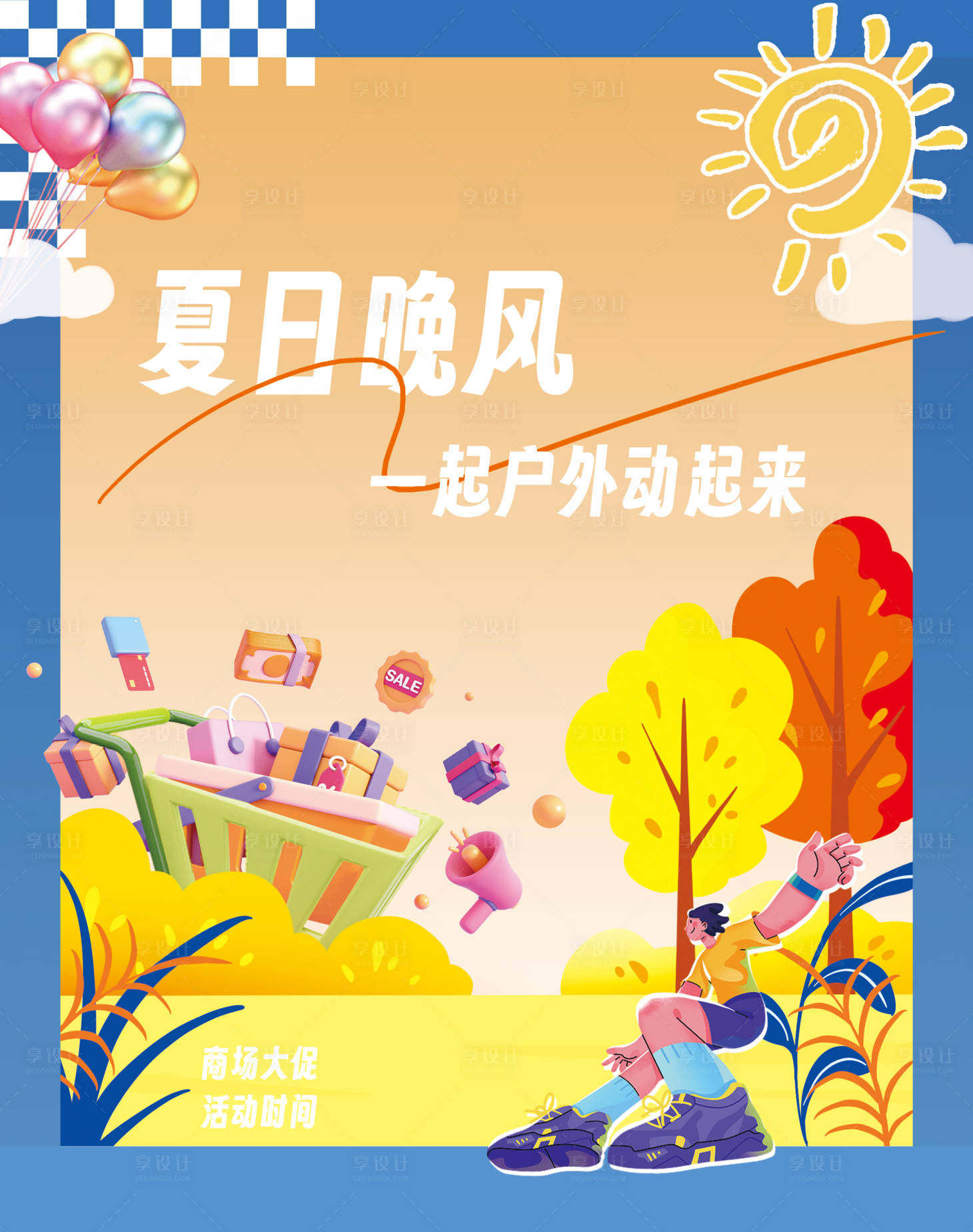 源文件下载【享设计】搜索编号：55800021972704461【夏日灯箱物料】