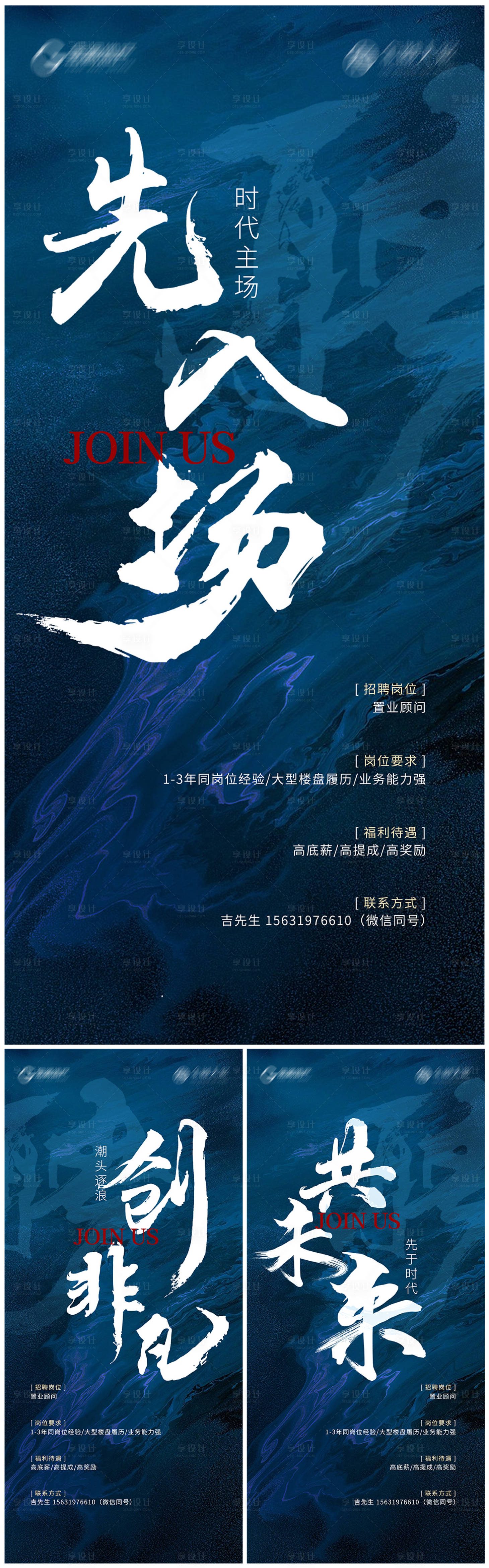 源文件下載【地產招聘海報】編號：62230022028989600