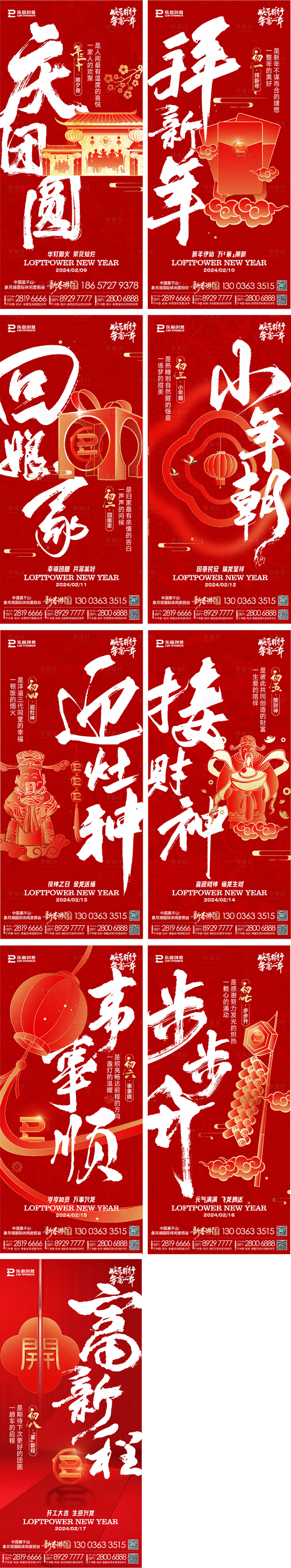源文件下载【享设计】搜索编号：77010021848915914【年俗系列海报】