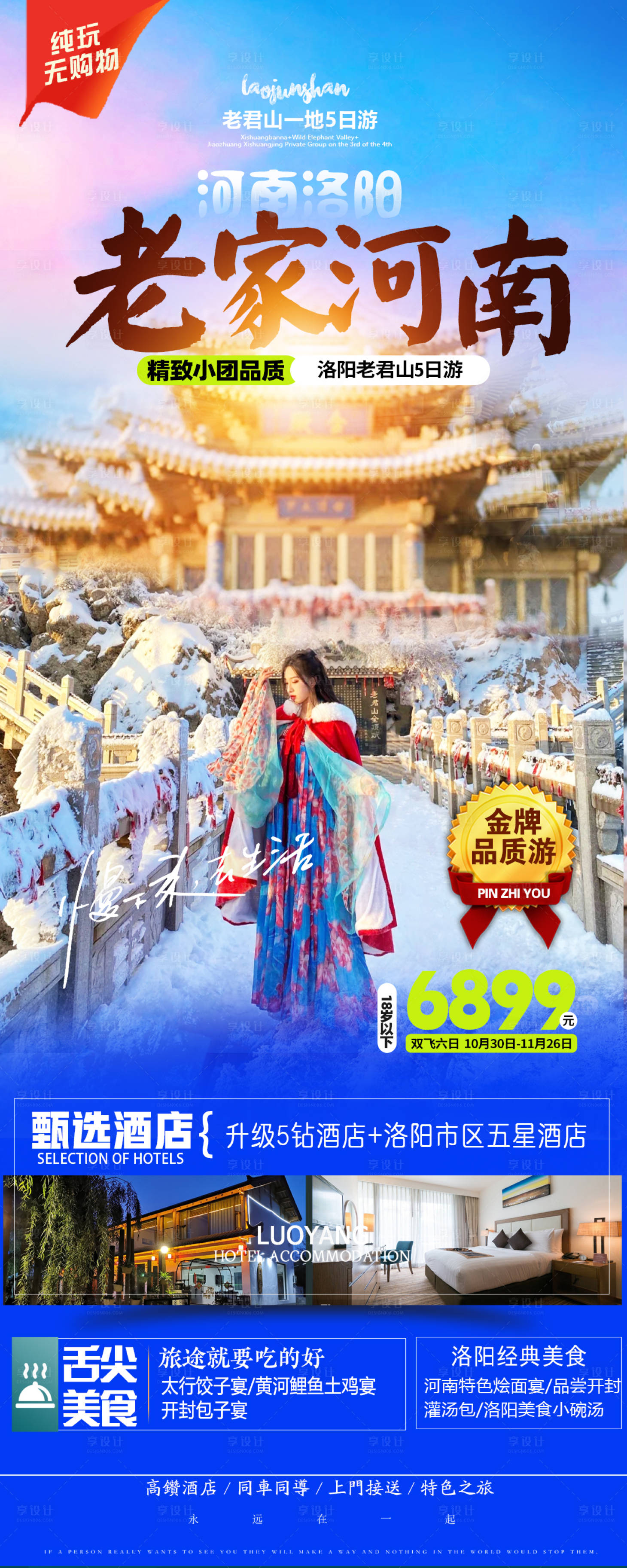 源文件下載【享設計】搜索編號：86640022023833980【河南旅游海報】