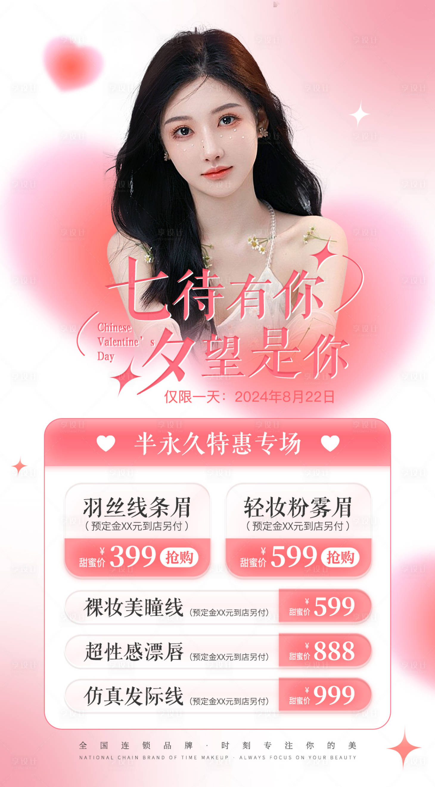 源文件下載【享設計】搜索編號：91880021917112556【醫美海報】