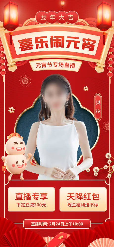 源文件下載【紅色導(dǎo)師元宵節(jié)直播人物預(yù)熱海報】編號：59750022066887223