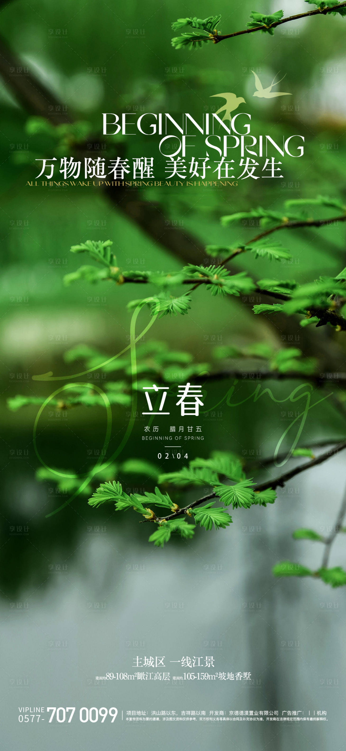 源文件下載【享設(shè)計(jì)】搜索編號：21730021890438754【立春節(jié)氣海報(bào)】