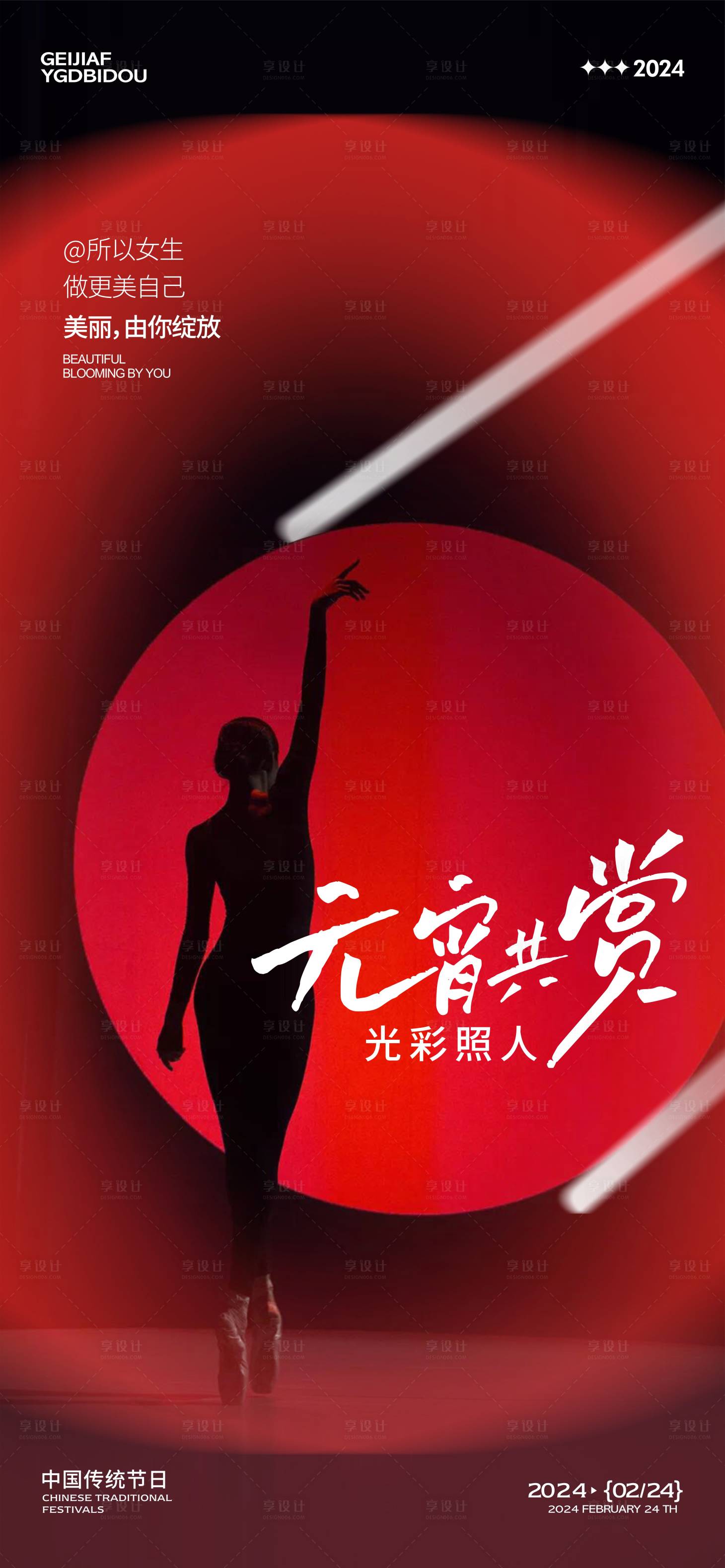 源文件下載【享設(shè)計(jì)】搜索編號(hào)：30600022044665026【醫(yī)美元宵海報(bào)】