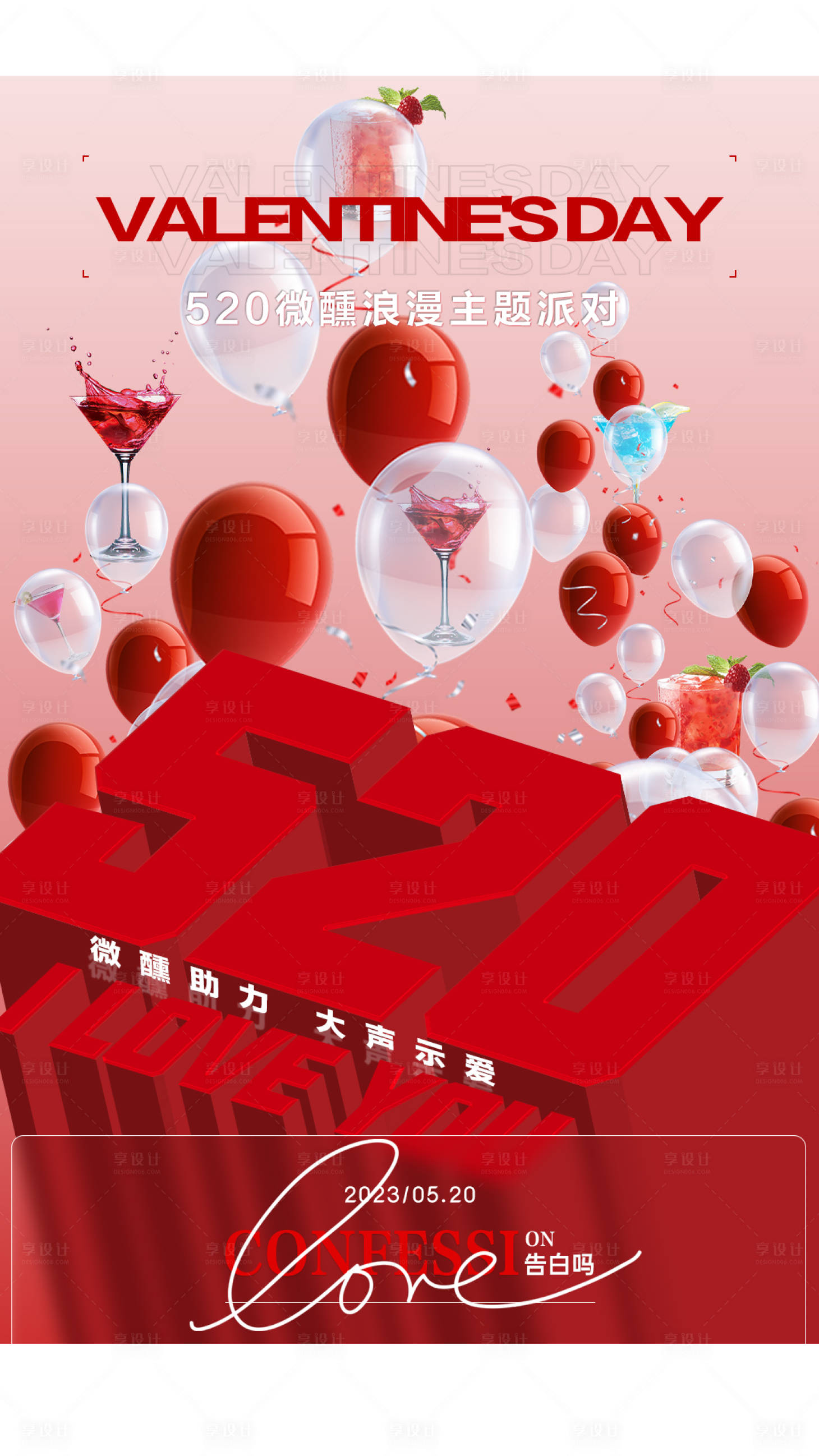 源文件下载【享设计】搜索编号：71090021877059506【情人节海报】