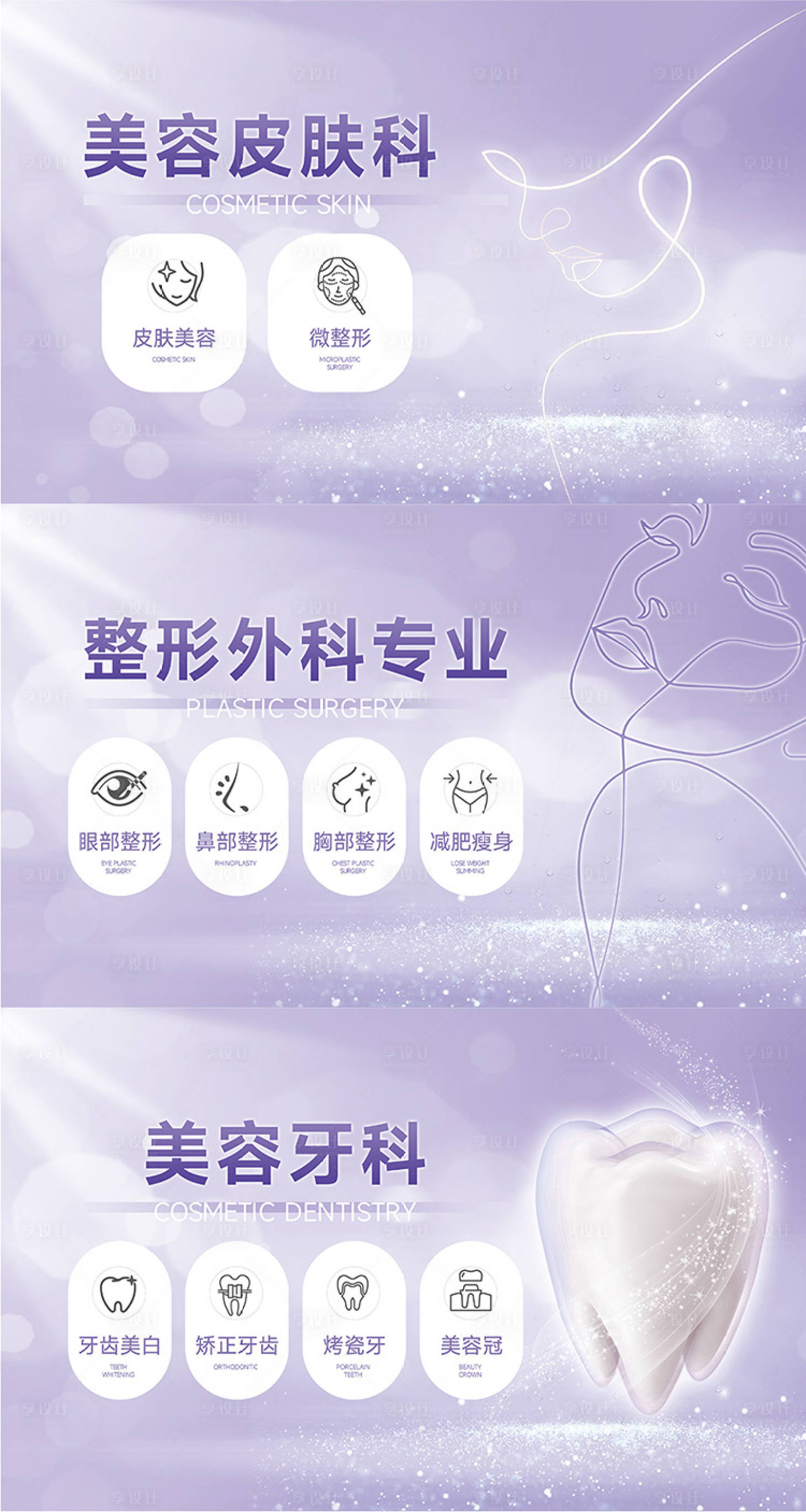 源文件下載【享設計】搜索編號：77790021957453266【醫美紫色頭圖】