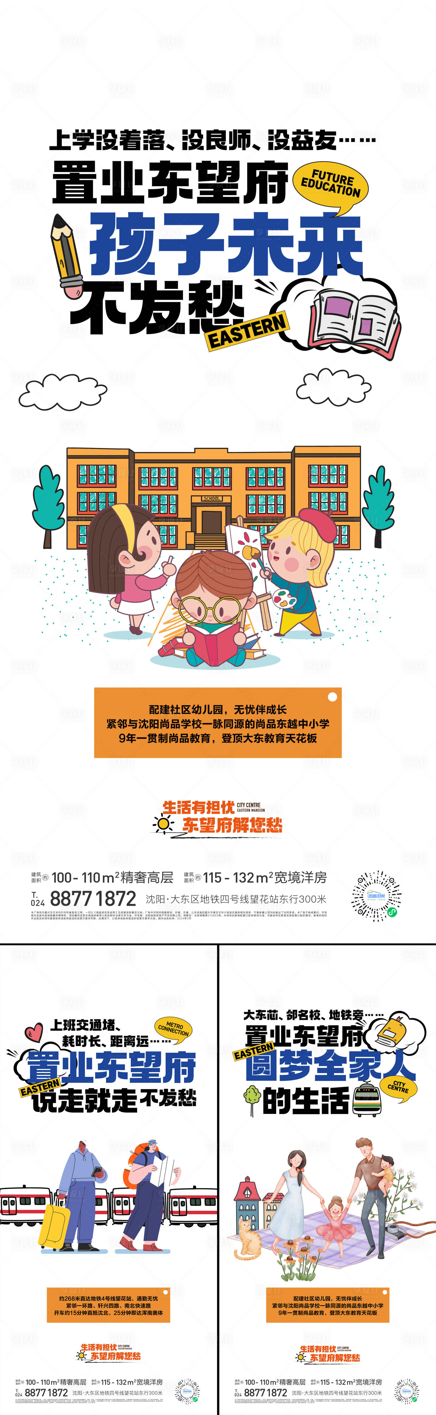 源文件下載【地產插畫價值點海報】編號：65240022070634020