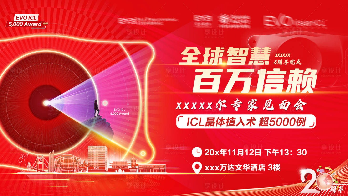 源文件下載【享設(shè)計(jì)】搜索編號(hào)：42130022100588750【眼科活動(dòng)海報(bào)】