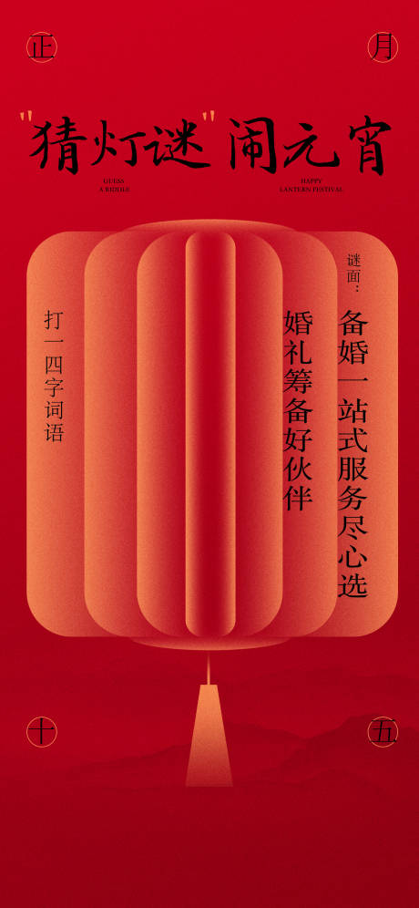 源文件下載【享設計】搜索編號：13250022092332609【元宵節海報】
