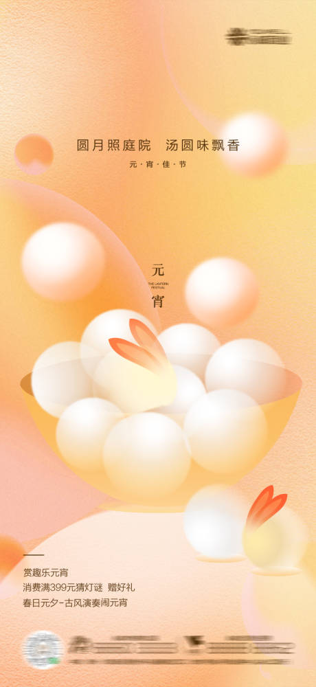 源文件下载【元宵节活动海报】编号：72340022061506516