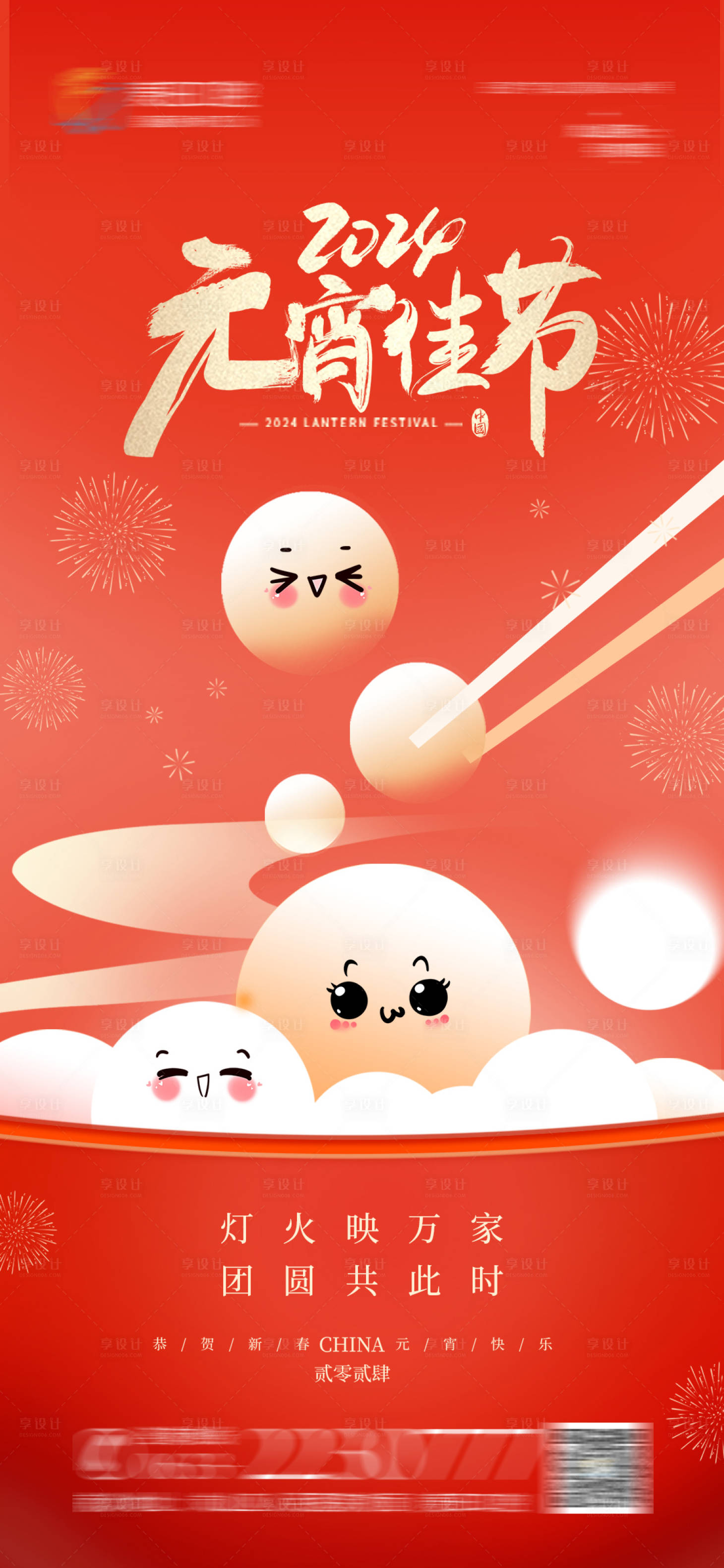 源文件下载【享设计】搜索编号：85920021882285055【元宵节海报】