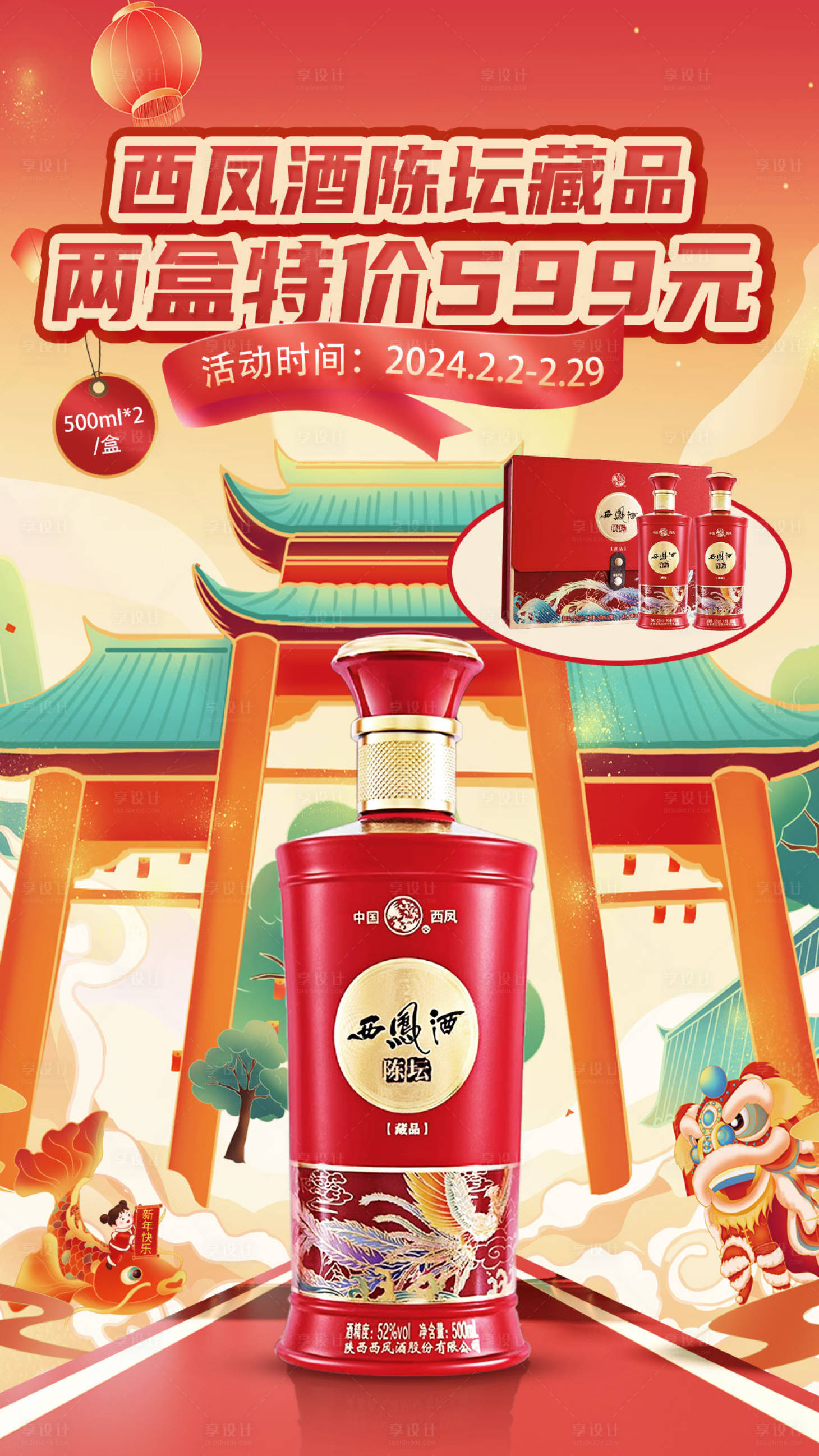 源文件下載【享設計】搜索編號：45230021990469699【白酒促銷海報】