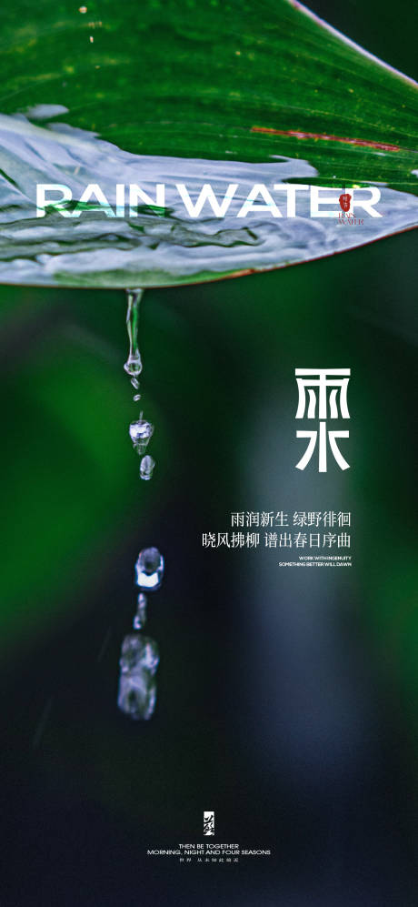 源文件下载【雨水节气海报】编号：23740021898051921