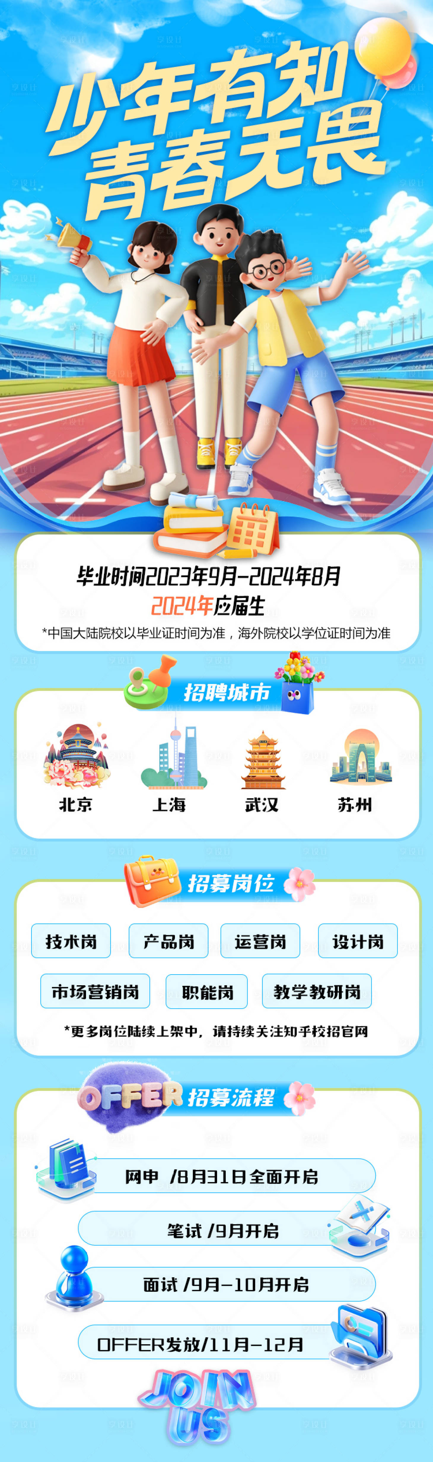 源文件下载【享设计】搜索编号：32000022122093918【春季校园招聘】