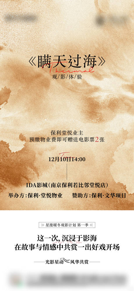 源文件下載【享設(shè)計】搜索編號：66090022096943148【物業(yè)送票活動】