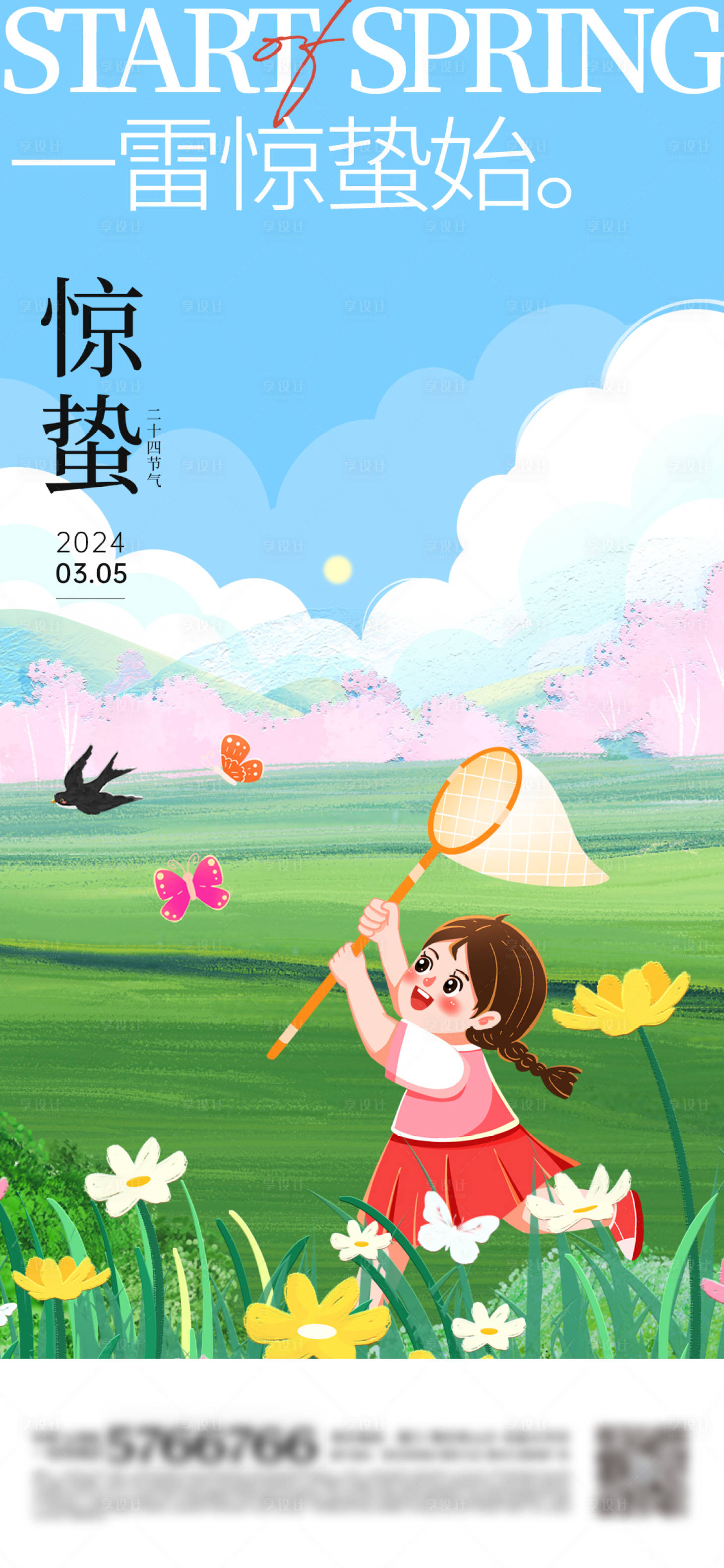 源文件下载【惊蛰海报】编号：99850022020561996